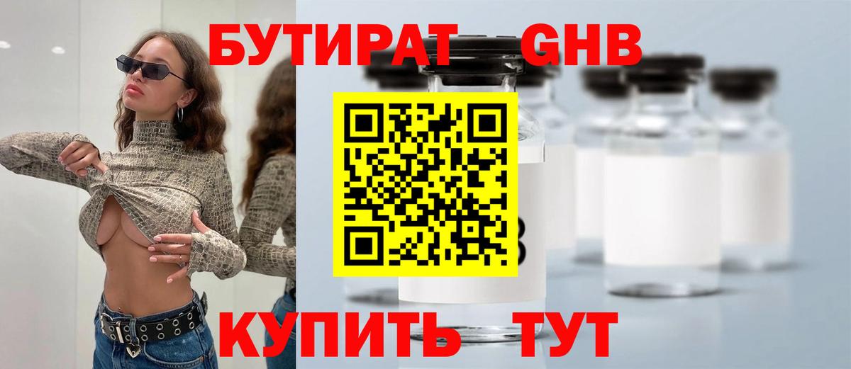 Ивантеевка  Бутират  Вход с VPN  Бутират BDO 33% 