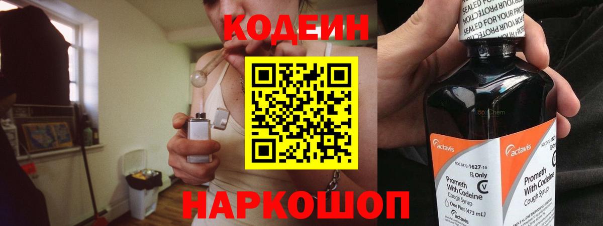 Кодеиновый сироп Lean Purple Drank  Кодеин Purple Drank  Ивантеевка  Вход с VPN 