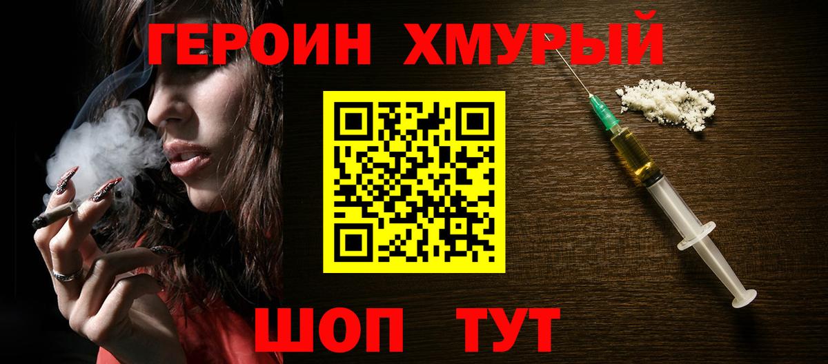 ГЕРОИН гречка Ивантеевка