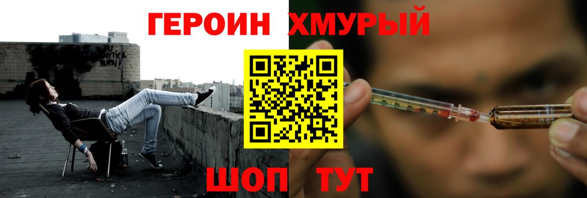 Ивантеевка  Героин  Вход с VPN  ГЕРОИН хмурый 
