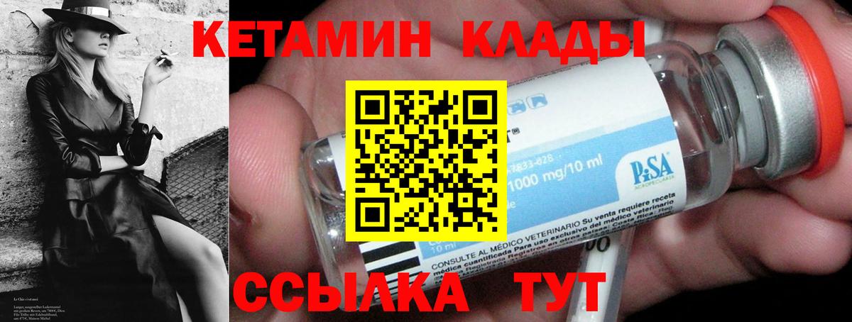 КЕТАМИН ketamine Ивантеевка