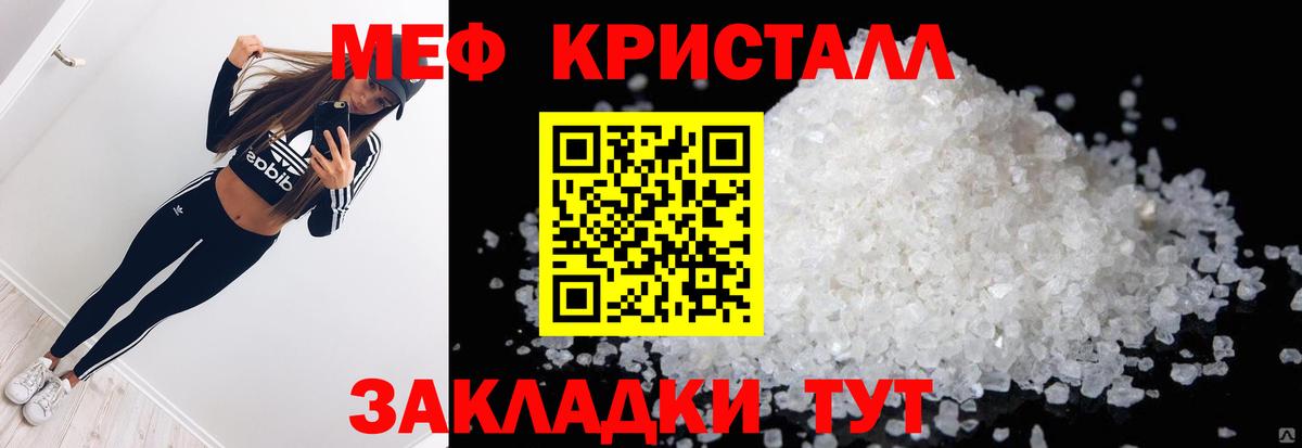 Меф кристаллы Ивантеевка