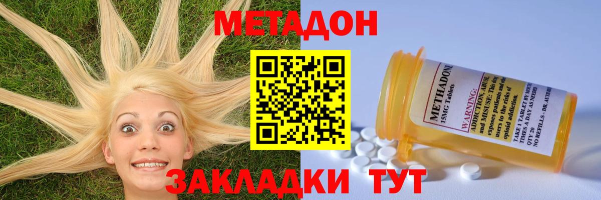 МЕТАДОН кристалл  Вход с VPN  МЕТАДОН methadone  Ивантеевка 