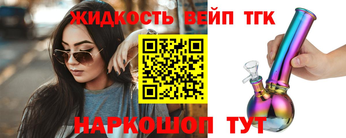 Ивантеевка  ТГК концентрат  блэк спрут онион  Вход с VPN  Дистиллят ТГК жижа 